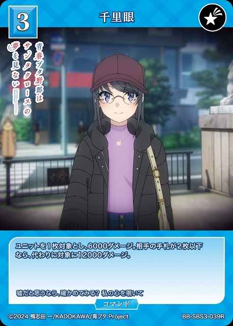 千里眼 【BB-SBS3-039R】